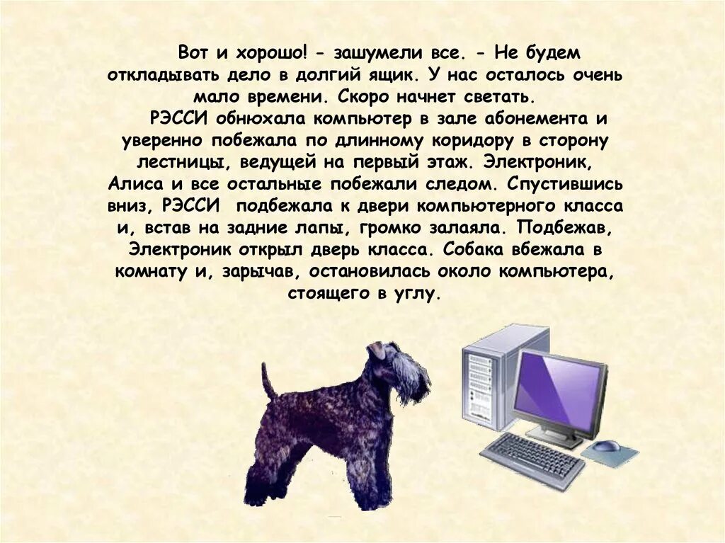 Как называется собака электроника. Электроник собака. рэсси собака. собака электроника кличка. рэсси собака электроника расшифровка.