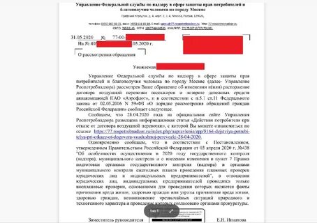 Роспотребнадзор не возвращают деньги