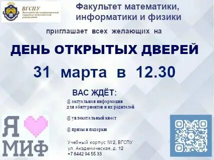 Миссис день открытых дверей 2024
