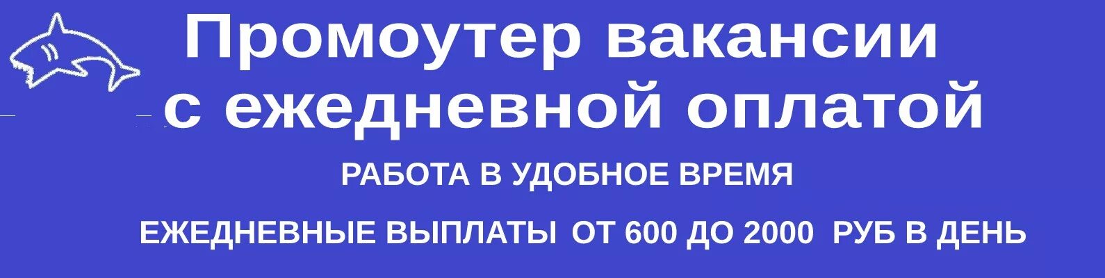 Авито вакансии москва оплата ежедневно. Работа с ежедневной оплатой. подработка в москве. подработка с ежедневной оплатой. работа в москве с ежедневной.
