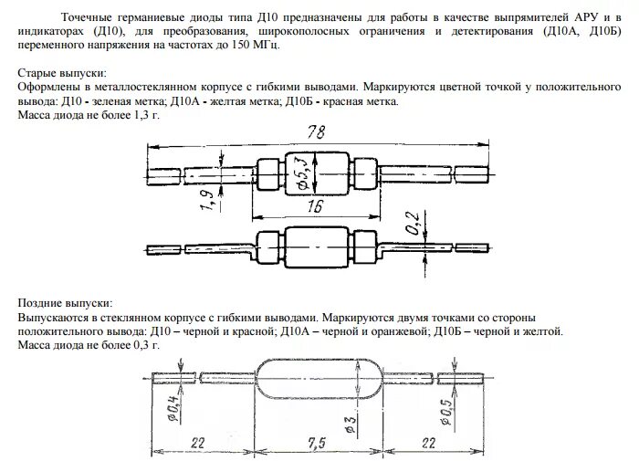 д18, диод германиевый. д18, диод германиевый. диод д18 характеристики. диод д18 характеристики. д18, диод германиевый.