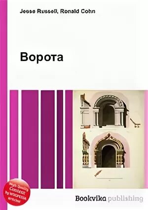 Книга это ворота