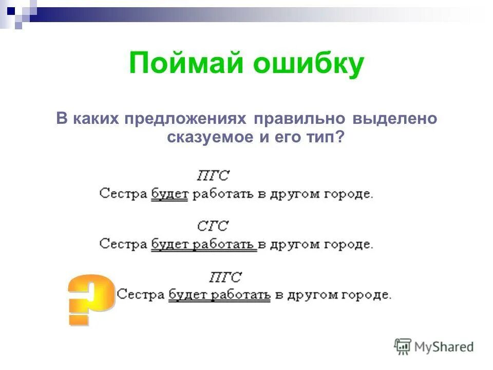 приём лови ошибку в начальной школе. ворюга мем. приемы актуализации знаний. словил на ошибке. лови ошибку.