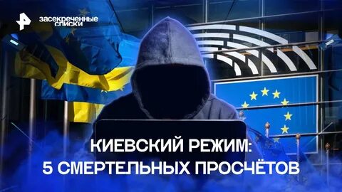 Рен тв засекреченные