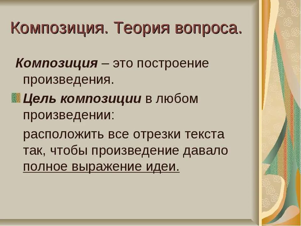 Типы композиций произведения. Теория вопроса. Предпосылки вопроса пример. Теория вопроса что это. Теоретические вопросы.