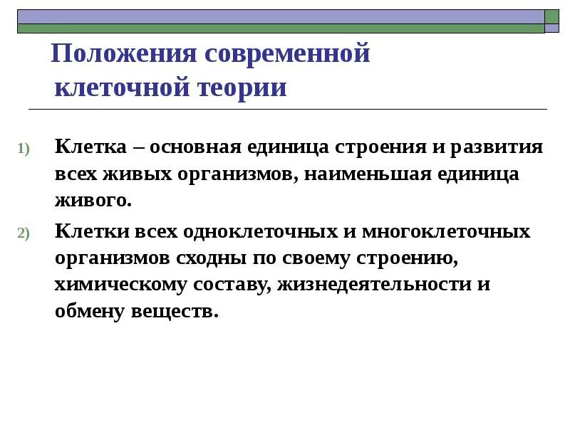 2 современные положения клеточной теории