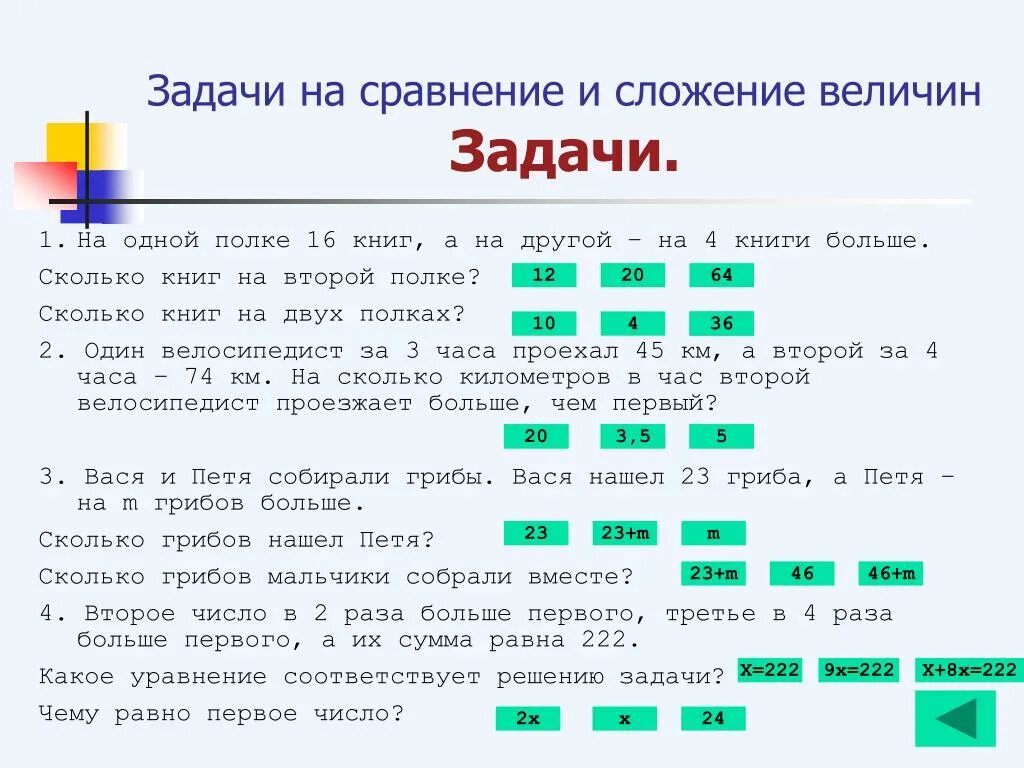 Решение задач на сравнение 2 класс школа России. Задачи на сопоставление. Задачи на величины 1 класс. Задания на сравнение величин.