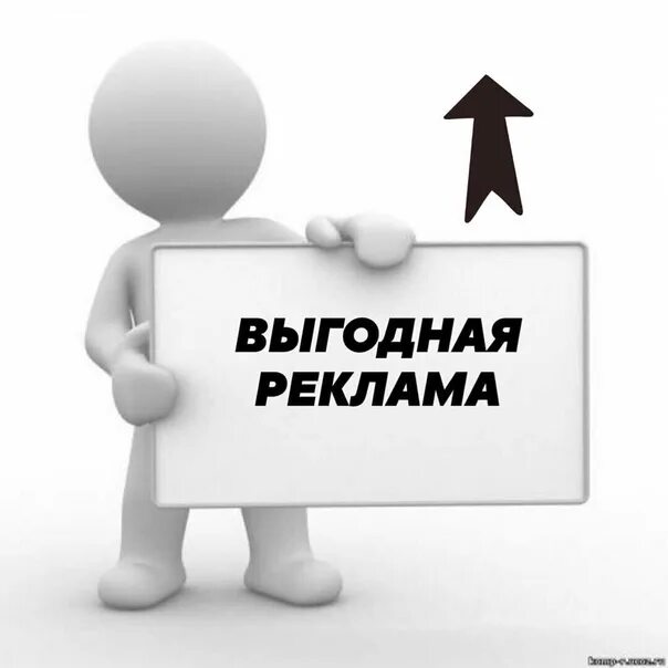 Купите рекламу картинка. Размещение рекламы. закажи рекламу. размещение рекламы картинки. выгодная реклама.