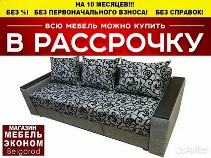 Каталог диванов белгороде