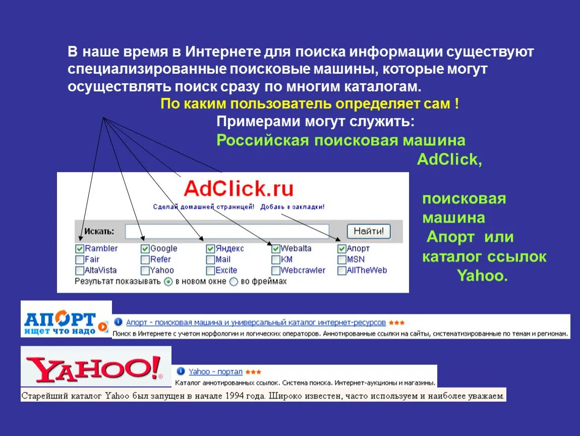 Пошук це. Поиск информации в интернете. Поисковые системы и поиск информации в интернете. Поисковые каталоги в интернете. Поиск информации в интернете схема.