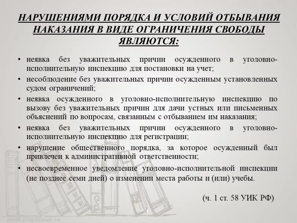 Наказание в виде ограничения свободы. Виды нарушений порядка отбывания наказания. Порядок исполнения наказания в виде ограничения свободы. Порядок отбывания уголовного наказания.