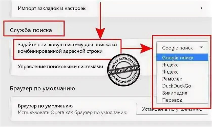 Как изменить поисковик в опере
