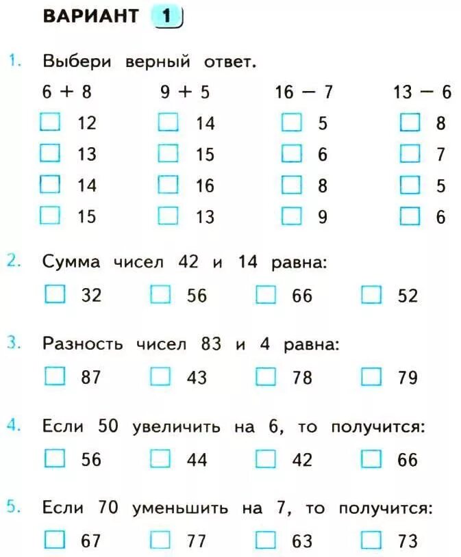 Легкие контрольные по математике