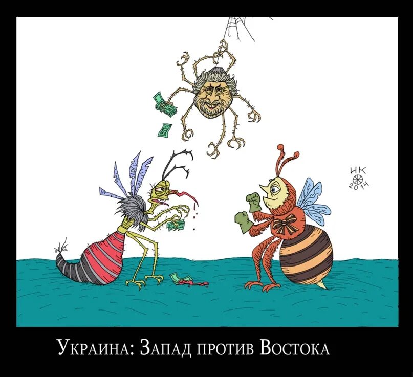 Восток против Запада карикатура. Восток Запад карикатура. Запад против Востока. Карикатура Запад Восток Украина. Восток против запада 2024