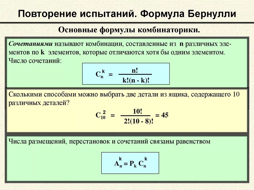 Элемент x испытал. Повторные независимые испытания формула. Независимые испытания формула Бернулли задачи. Формула вероятности независимых испытаний. Повторение испытаний теория вероятности.