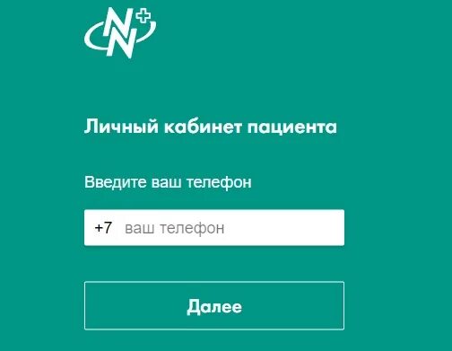 Личный кабинет клиники. Личный кабинет медицинского центра. Клиника Нуриевых личный кабинет. Клиника Нуриевых Ижевск личный кабинет. Нуриевых казань телефон