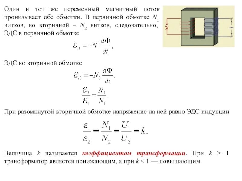 Трансформатор ток виток равен