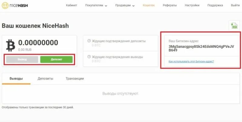 Транзакция на вывод средств. Регламент вывода средств. Litecoin как вывести деньги. Адрес биткоин кошелька. Хеш кошелька.