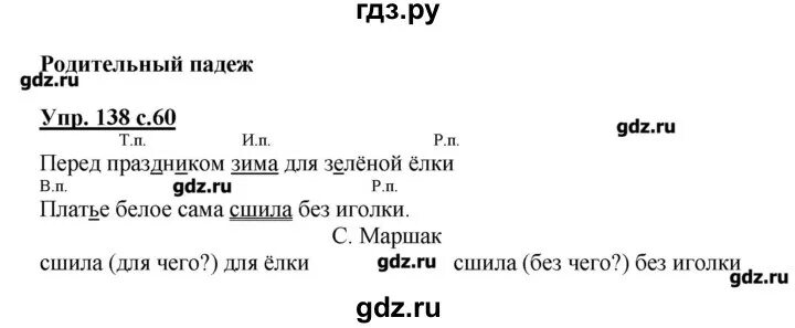 Канакина 4 класс рабочая. Русский язык 4 класс 1 часть рабочая тетрадь стр 60. Русский язык 4 класс 1 часть стр 138. Упр 237 4 класс 2 часть