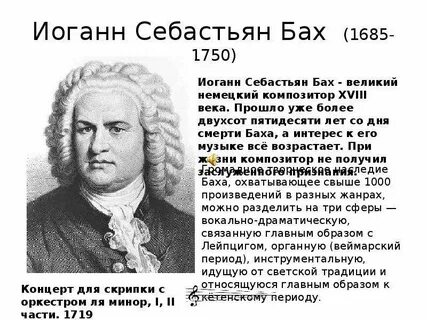 Второе имя баха