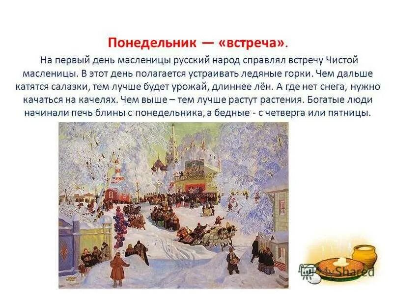 Кустодиев Масленица. Впечатление о Масленице. Праздник Масленица. Масленица картины. В каком произведении описана сцена празднования масленицы