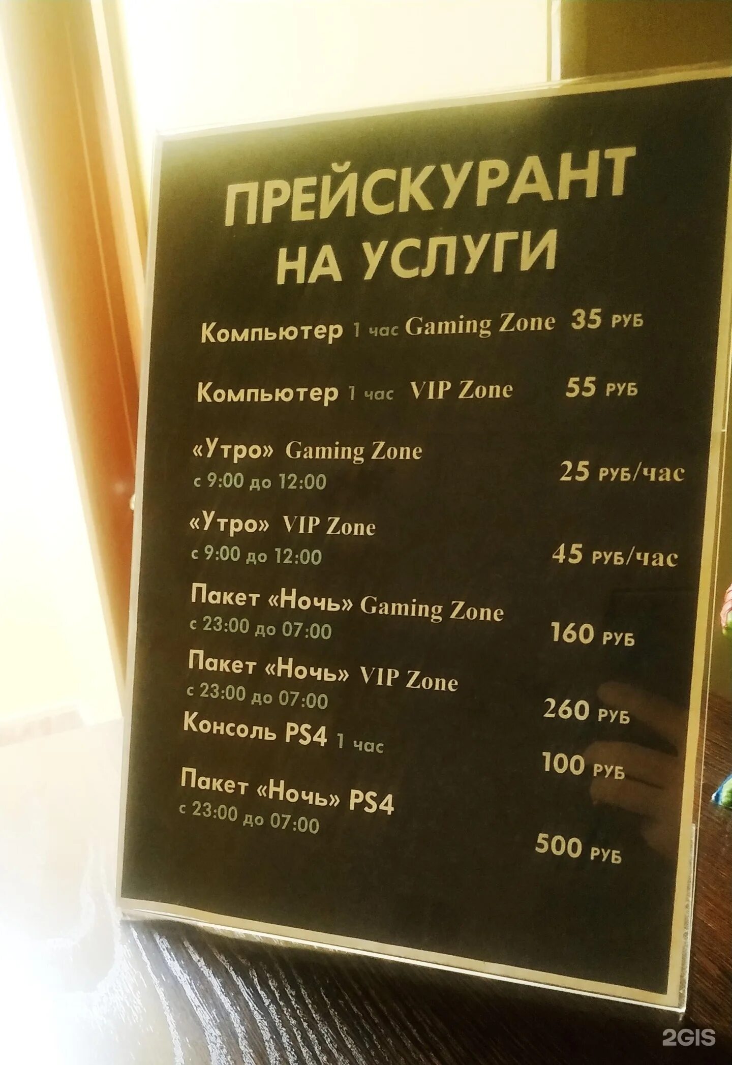 Прайс лист компьютерного клуба. Прайс компьютерного клуба. компьютерный клуб расценки. меню еды компьютерного клуба.