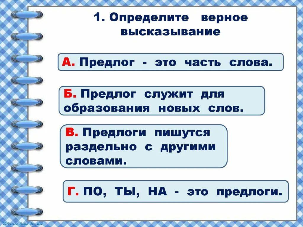 Тест предлог в каком предложении нет предлога