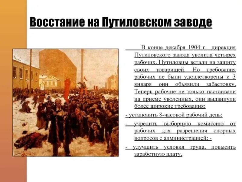 Чем отличается бунт от революции. Восстание на Путиловском заводе 1905. 3 Января 1905 года стачка на Путиловском заводе. Путиловский бунт 1917. Бунт на Путиловском заводе.