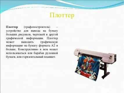 Устройство для вывода чертежей на бумагу