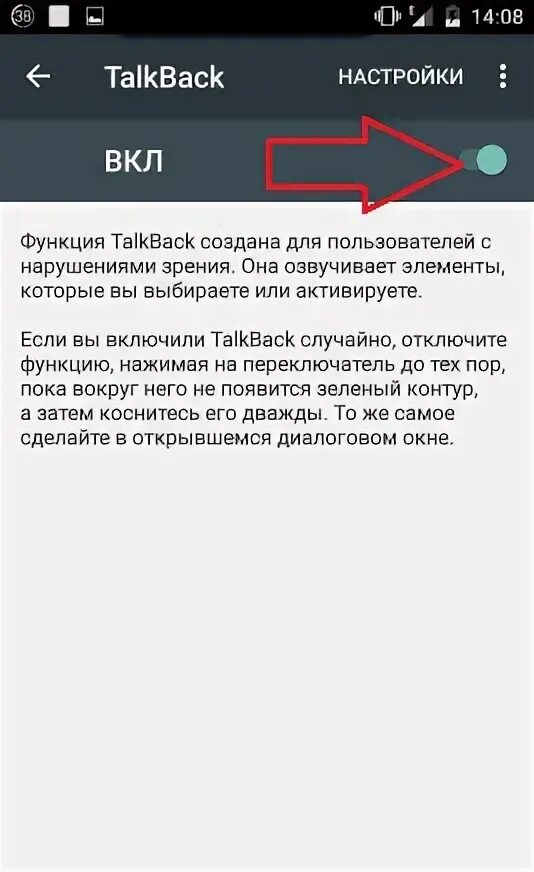 Как выключить talkback на андроид. Что такое функция talkback в телефоне. функция talkback включена. как убрать talkback. talkback что это за программа на андроид.