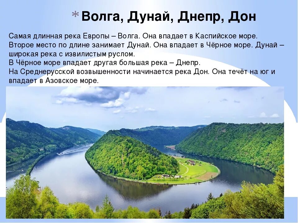 Какие крупные реки впадают в океан. Реки Евразии Днестр. Волга река протяженность Исток Устье. Река Дунай Евразия. Дунай и Днестр.