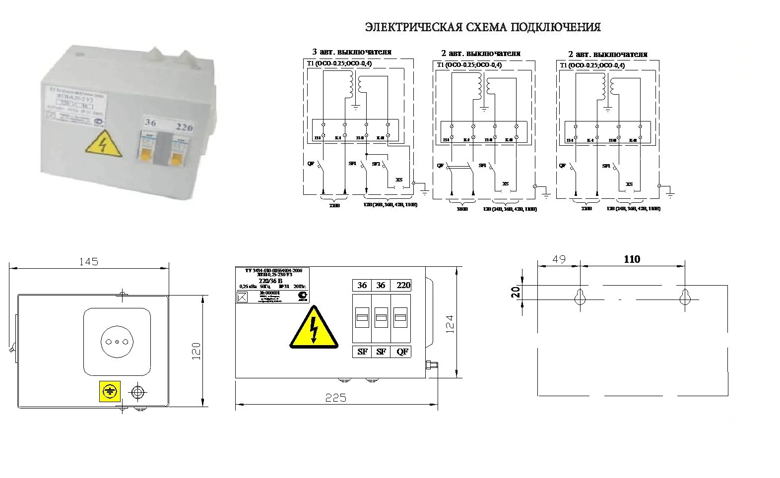 Трансформатор понижающий 220/12/36 схема подключения. Трансформатор осо-0.25 220/12 схема подключения. Ящик с понижающим трансформатором ЯТП. Трансформатор понижающий 220.40.28.15.