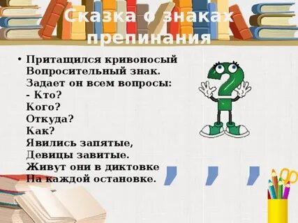 Рассказ от имени знака препинания 4 класс