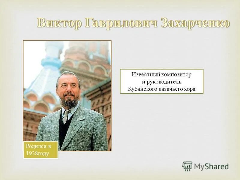 Плотниченко кубанский композитор. Известные кубанские композиторы. Известные кубанские композиторы. Известные кубанские композиторы. Пономаренко григорий федорович (1921-1996).