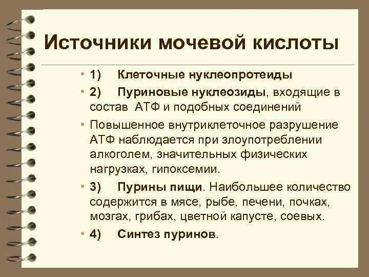 Повышена мочевая кислота что можно кушать. Повышена мочевая кислота что можно кушать