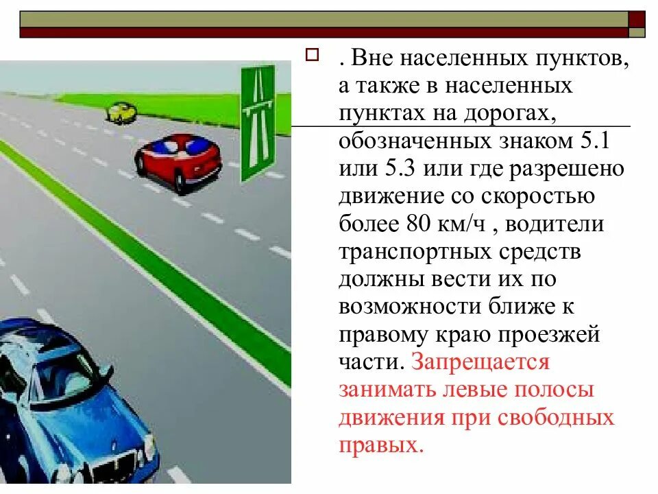 Расположение транспортных средств на проезжей части. Расположение ТС на проезжей части. Движение в населенных пунктах. ПДД движение вне населенных пунктов.