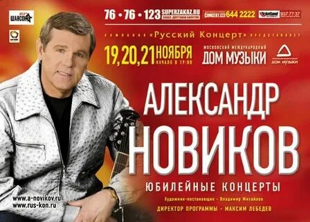 Афиша дома музыки на ноябрь 2023