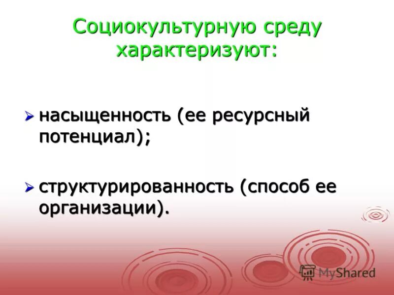 социокультурную среду города