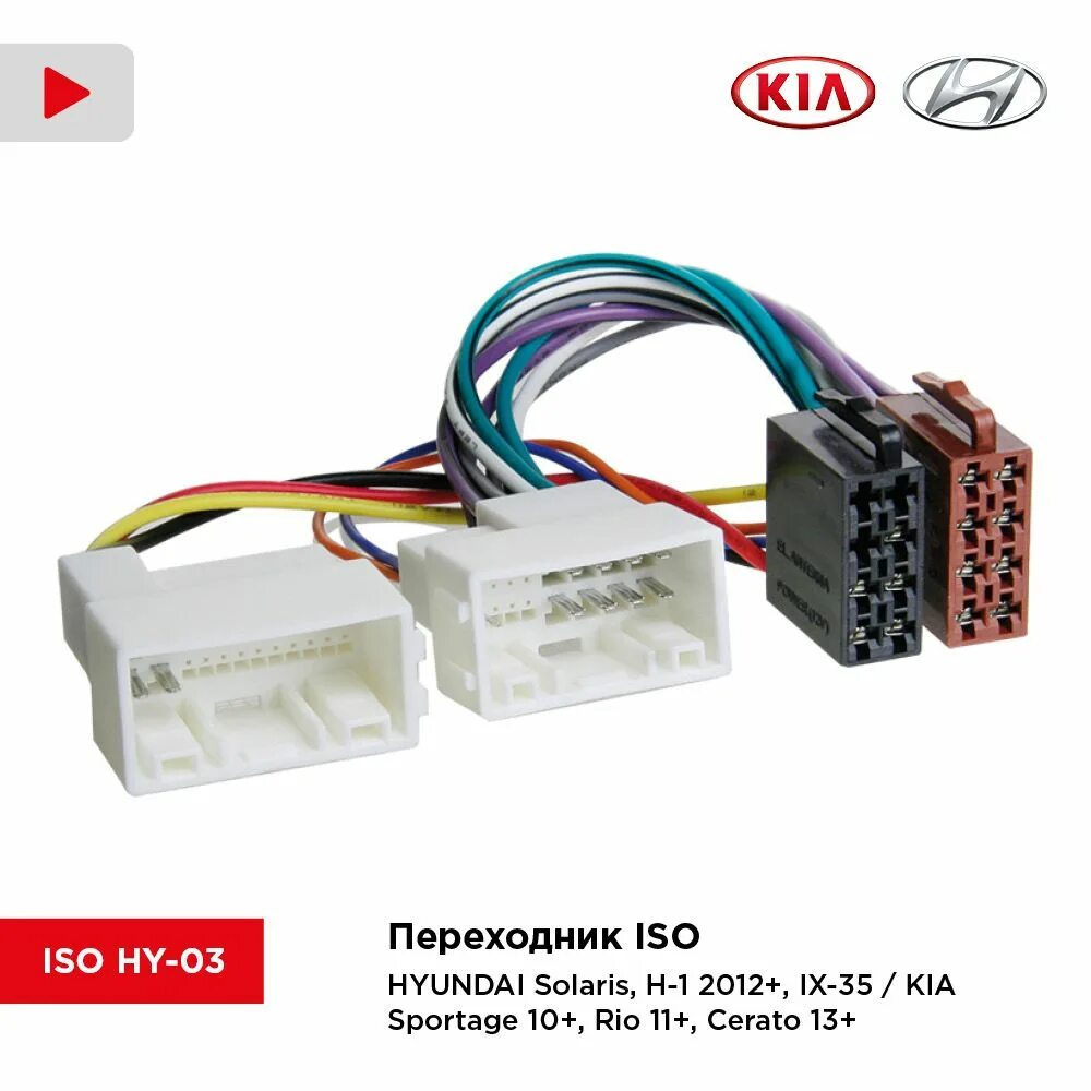 Разъёмы для магнитолы hyundai ix35. Intro hy 03a. Разъем iso на солярис. Iso-переходник intro aho-06. Iso-переходник intro amz-01.