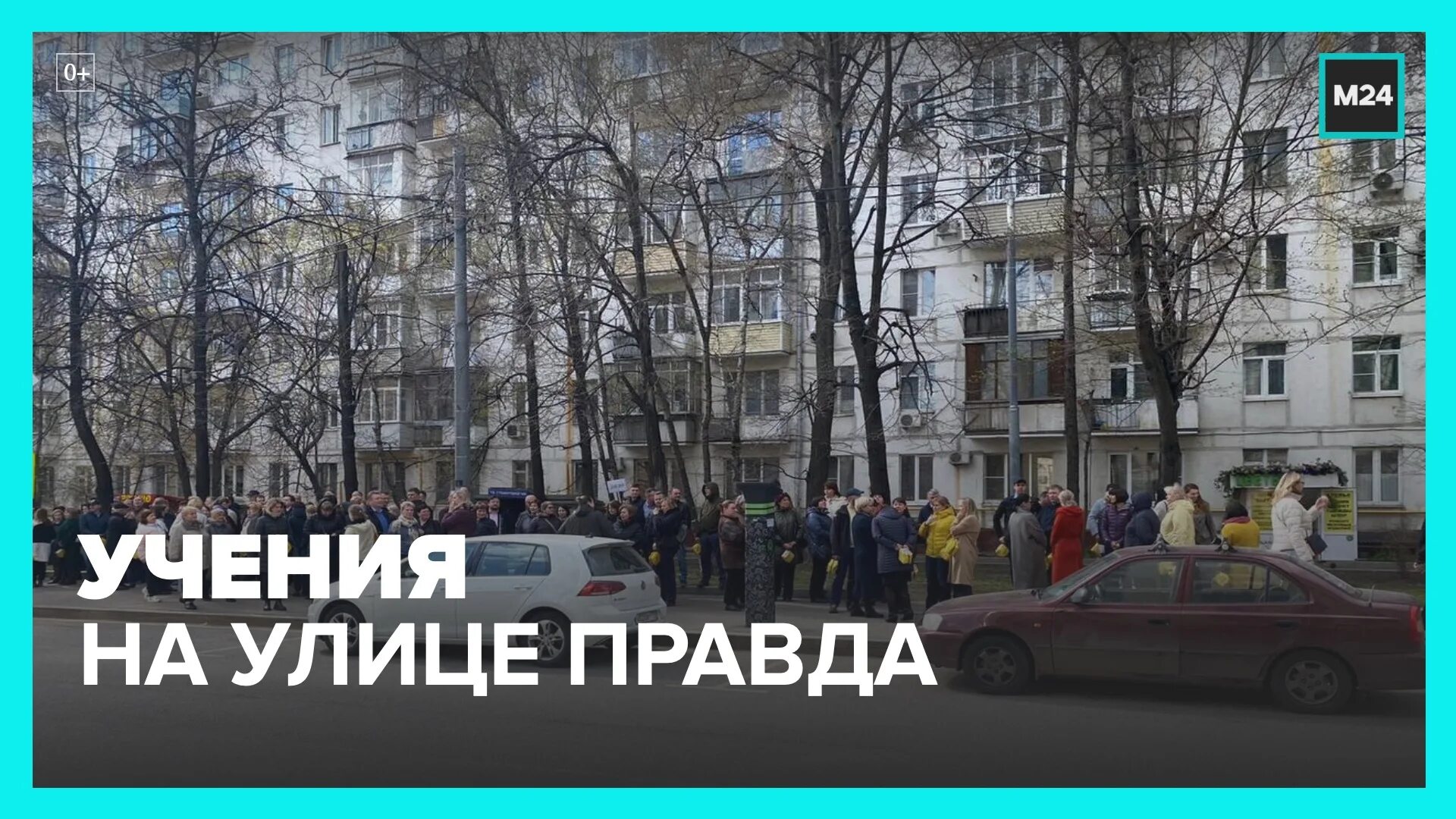 Правда что будет 24 апреля. Улица правды москва. москва 24 правда 24. правда над улицами. москва люди.
