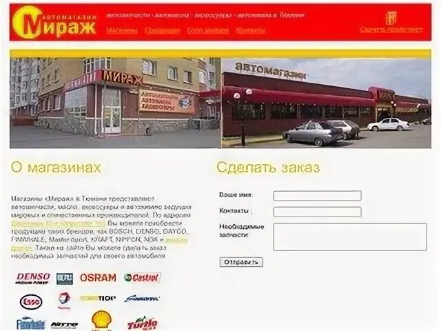 Автомагазин мираж. Мираж тюмень автомагазин. мираж абакан. мираж тюмень автомагазин сертификат подарочный. магазин мираж электросталь.