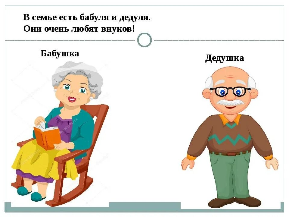Внук по английски. Бабушка и дедушка любят внука. Презентация о бабушках и дедушках для детей. Задания для бабушек. Про внуков и бабушек.
