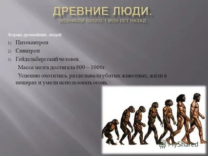 Древнейшая форма