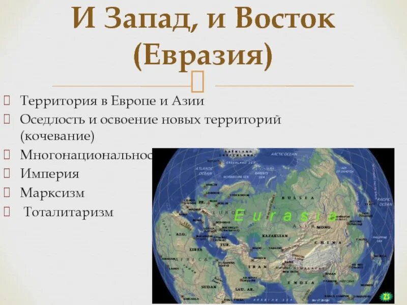 Западная Евразия. Запад Евразии. Карта Запада Евразии. Северо Запад Евразии.