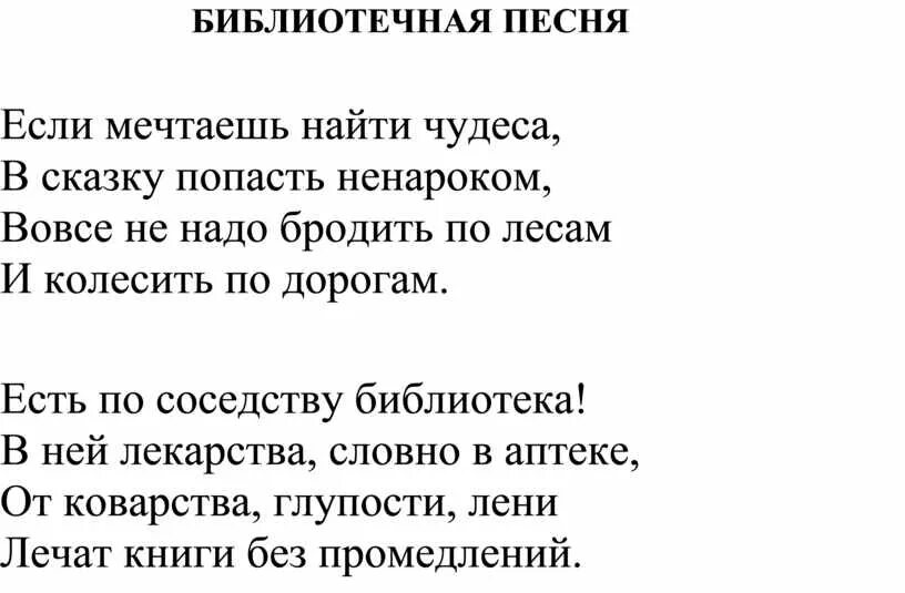 Есть библиотека песня. Библиотечная песня. Библиотека библиотека песня текст. Библиотечный гимн. Библиотечная песня текст.