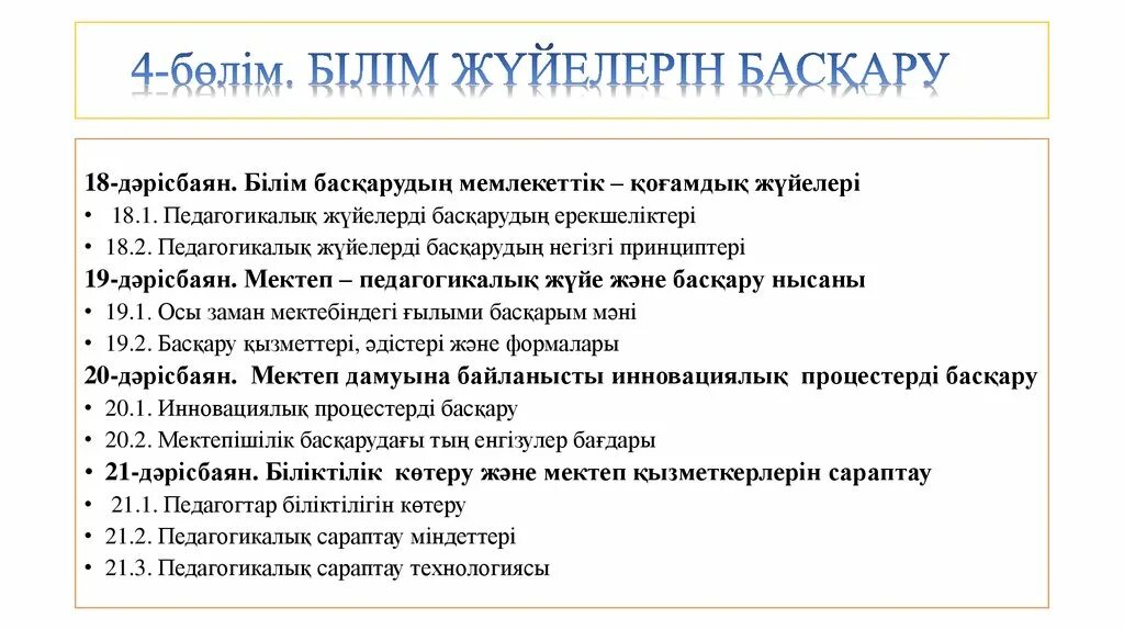 Білім беру міндеттері. Түркиядағы білім беру жүйесі презентация. Былым беру. Білім білік дағдылары психология презентация. Былым беруды баскару жуйелеры.