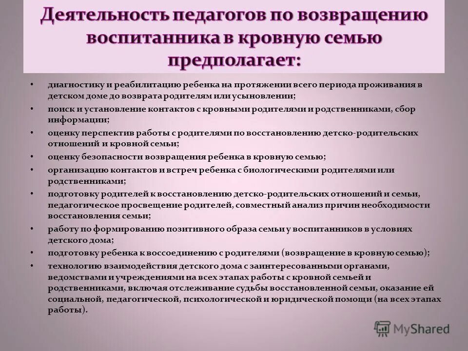 Допускается ли на территории организации родителей. Восстановление в родительских правах. Проблемы восстановления в родительских правах. Беседы с опекунами темы.