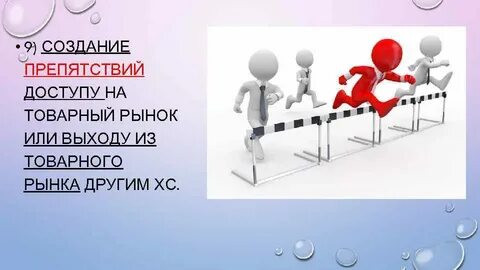 Возникновение преград