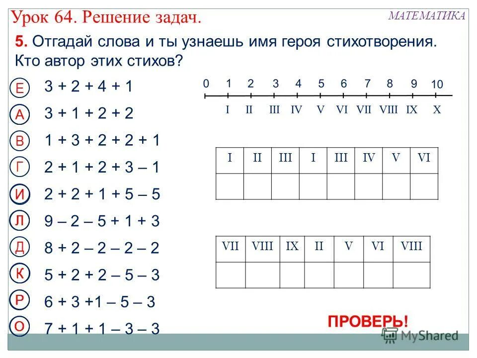 Презентация к уроку математики в 5 классе по теме "Треугольники и четырехугольни