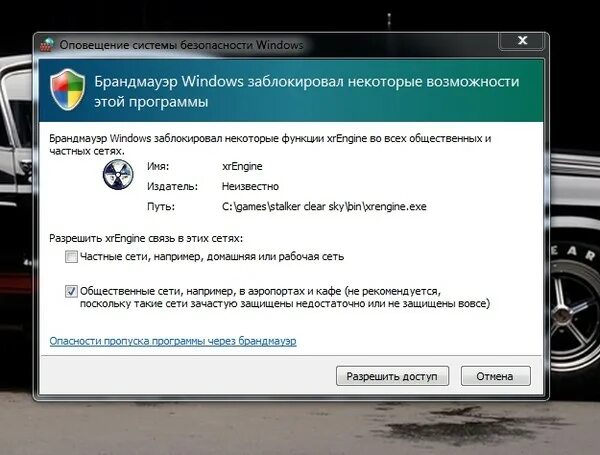 Оповещение системы безопасности Windows брандмауэр. Как разрешить частные сети для игры. Как разрешить игре доступ к сети. Ошибка соединения: неверный CD-Key..